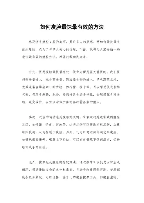 如何瘦脸最快最有效的方法