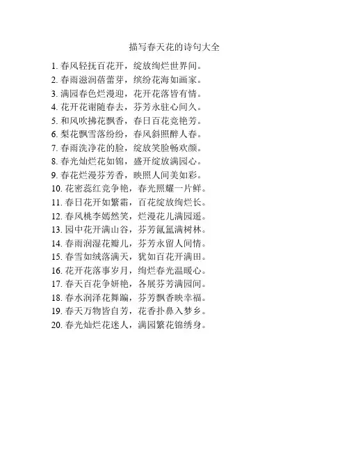 描写春天花的诗句大全