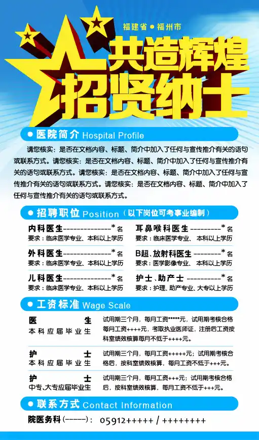 医院招聘启事 易拉宝