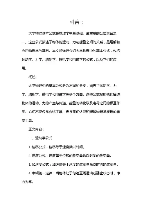 大学物理基本公式