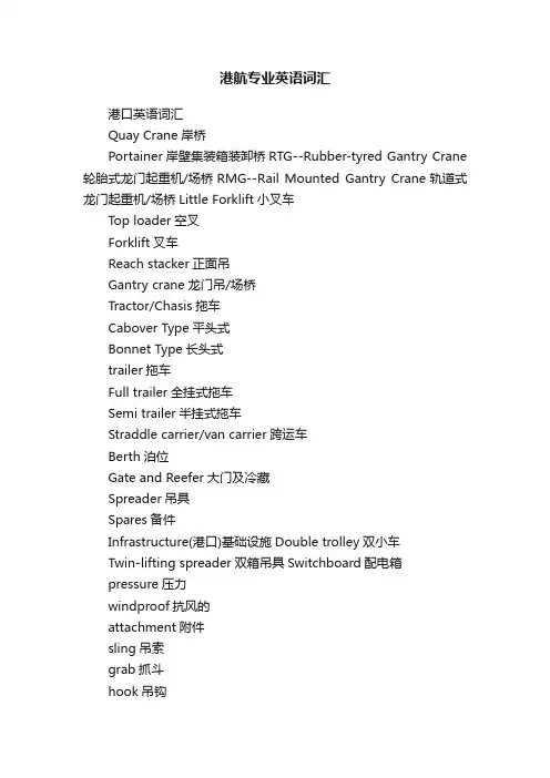 港航专业英语词汇