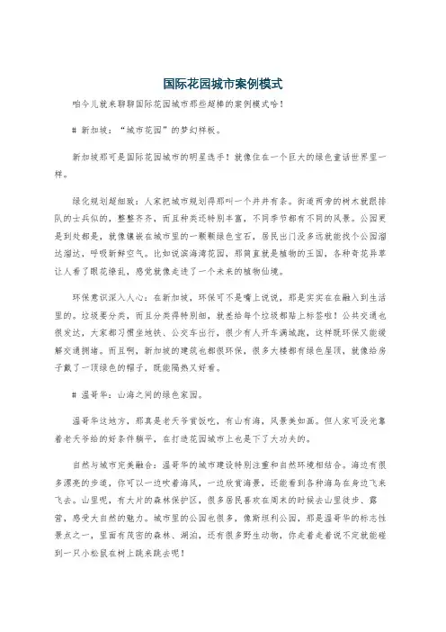 国际花园城市案例模式