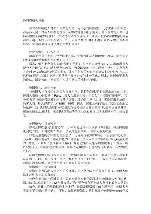 各国的婚礼习俗