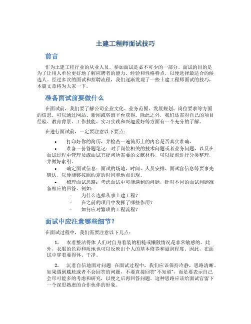 土建工程师面试技巧