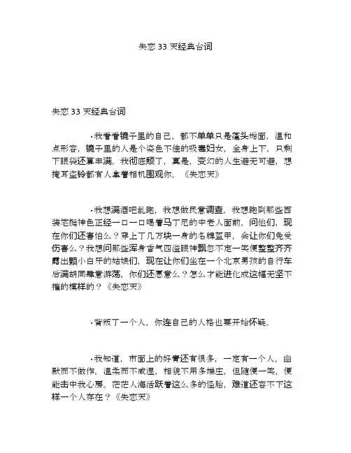 失恋33天经典台词
