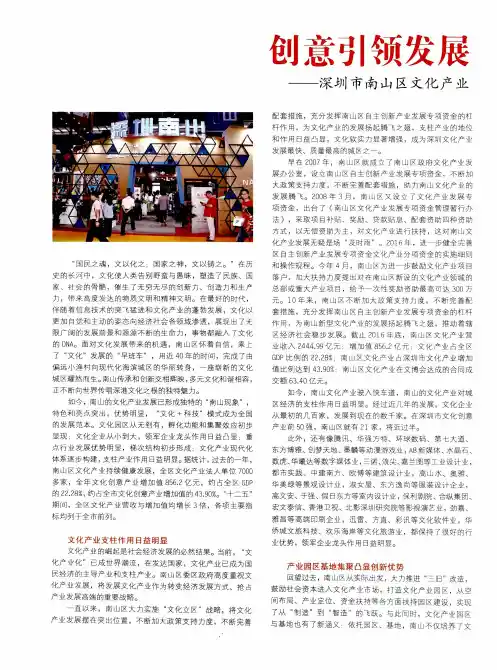 创意引领发展-深圳市南山区文化产业