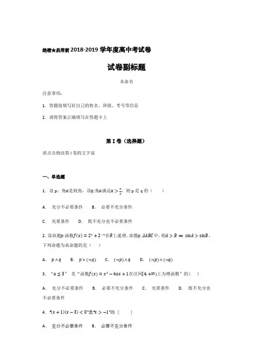 高中数学选修1-1-常用逻辑用语单元测试题