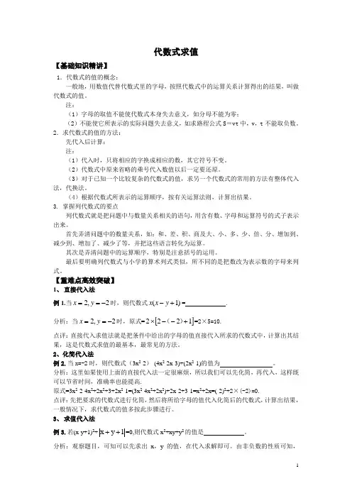 2代数式求值