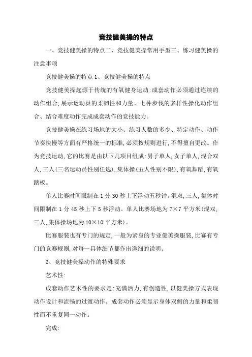 竞技健美操的特点