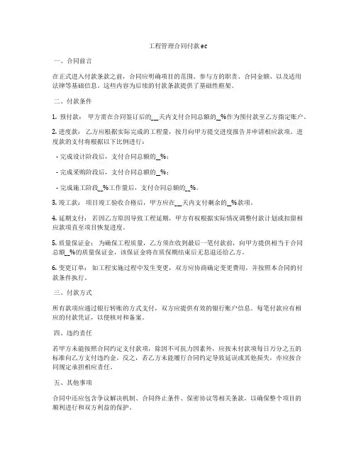 工程管理合同付款epc