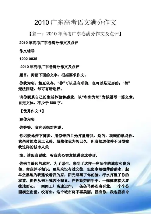 高考作文之2010广东高考语文满分作文