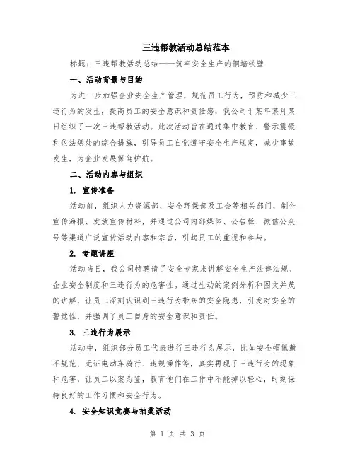三违帮教活动总结范本