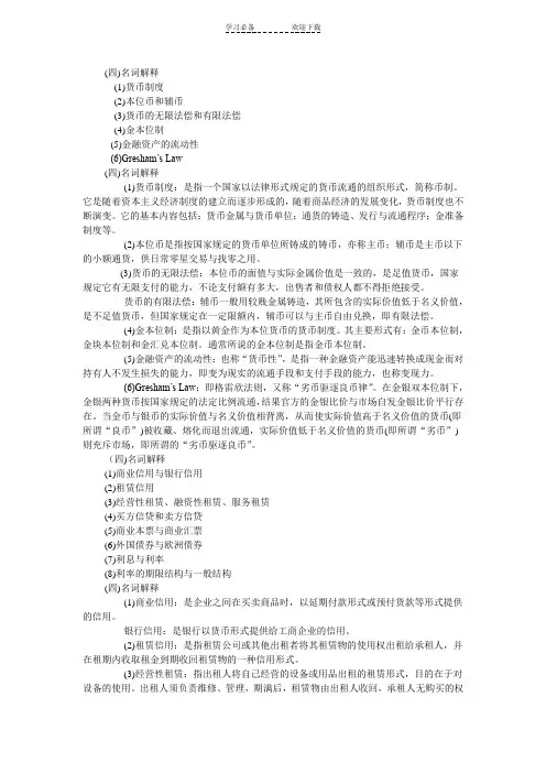 货币银行学期末名词解释