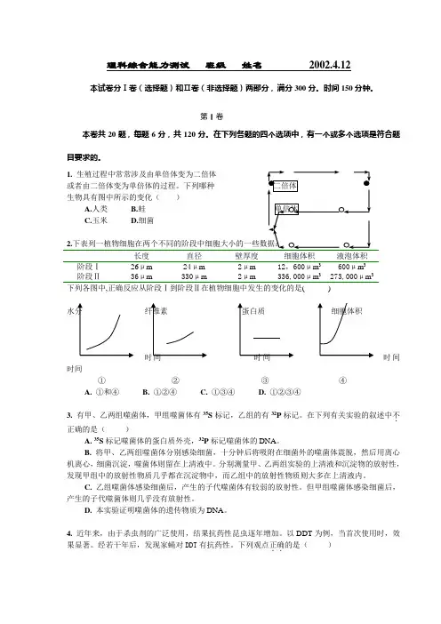 高三物理2002届理科综合练习(物理部分)试题()