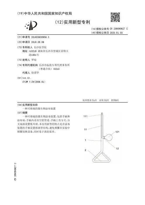 【CN209890627U】一种可移液的微生物涂布装置【专利】