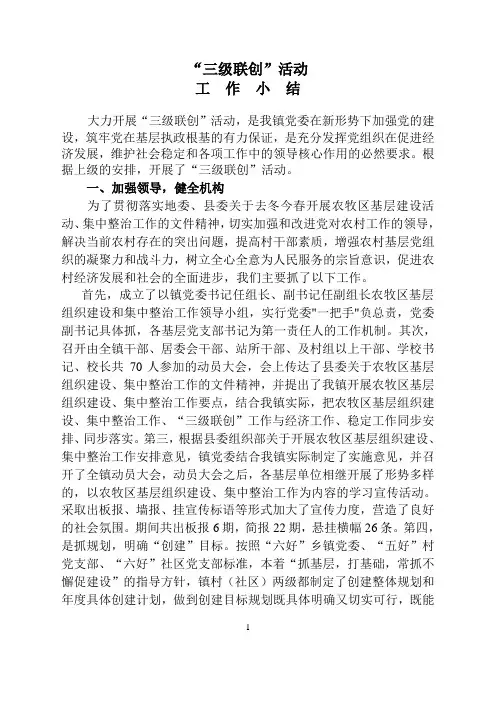 三级联创总结