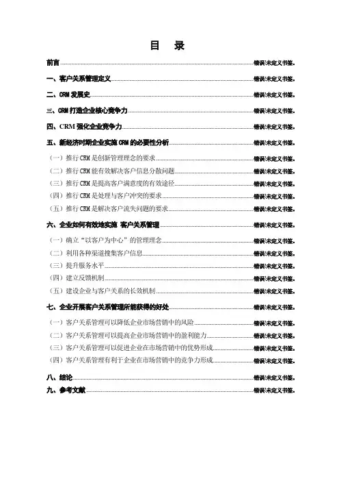 客户关系管理论文