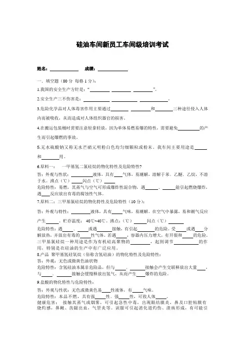 硅油车间新员工车间级培训考2