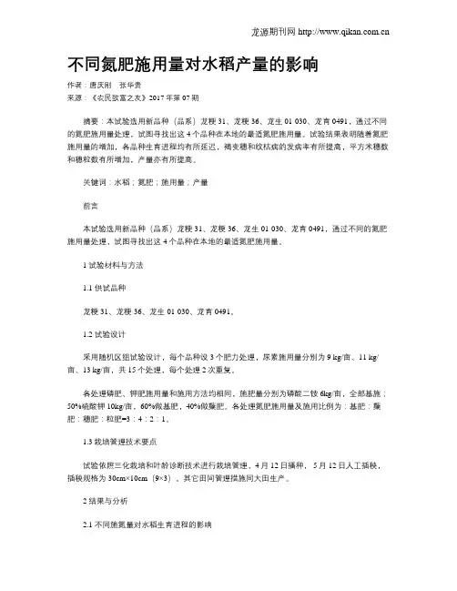 不同氮肥施用量对水稻产量的影响