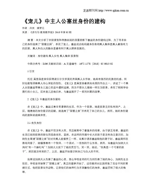 《宠儿》中主人公塞丝身份的建构