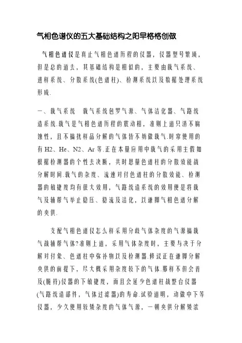 气相色谱仪的五大基本结构
