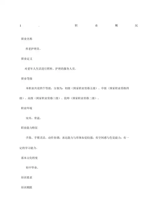 养老护理员工作职责