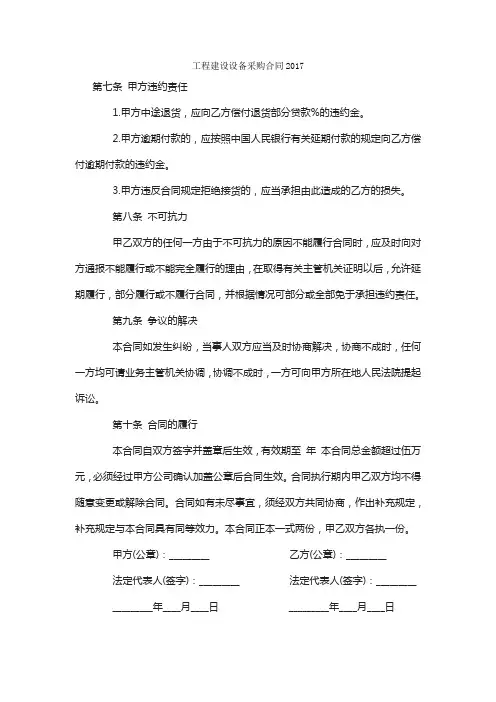 工程建设设备采购合同2017