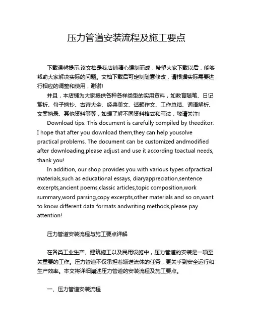 压力管道安装流程及施工要点