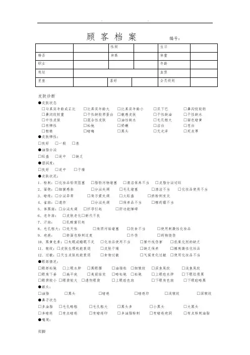 美容院顾客档案表格模板