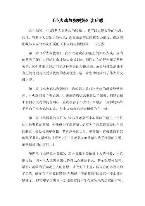 《小火鸡与狗妈妈》心得札记