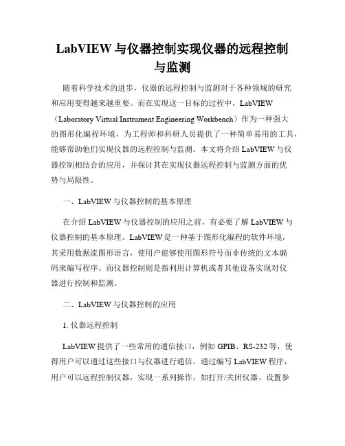 LabVIEW与仪器控制实现仪器的远程控制与监测