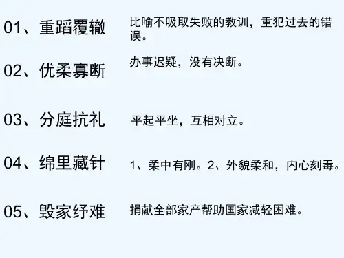 个成语积累