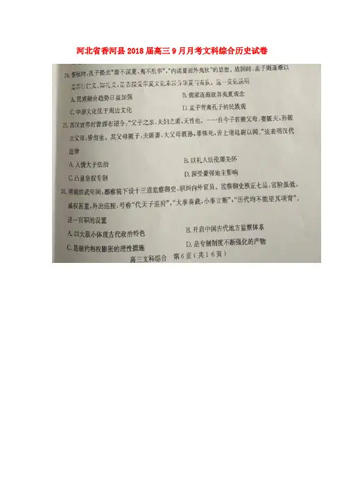 河北省香河县2018届高三历史9月月考试题(扫描版)