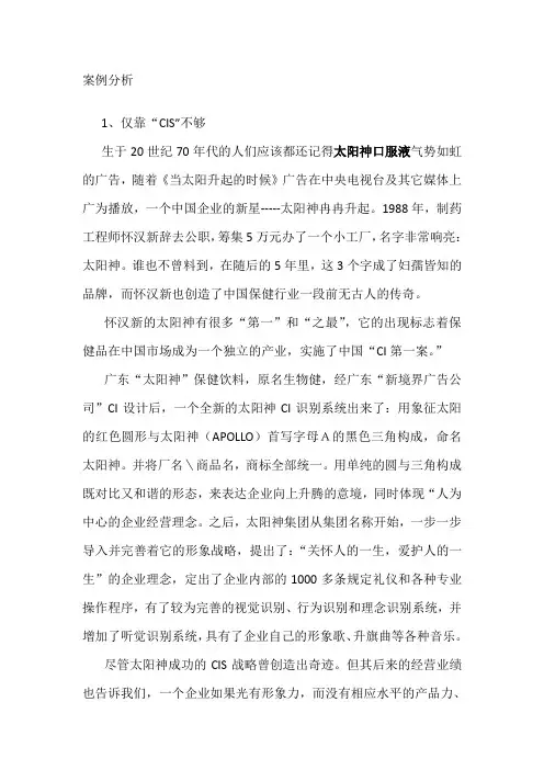 企业文化案例分析及答案