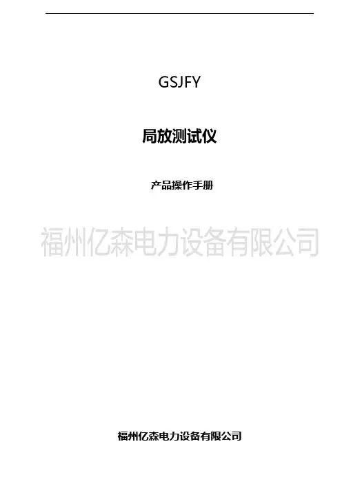 局放检验仪使用说明