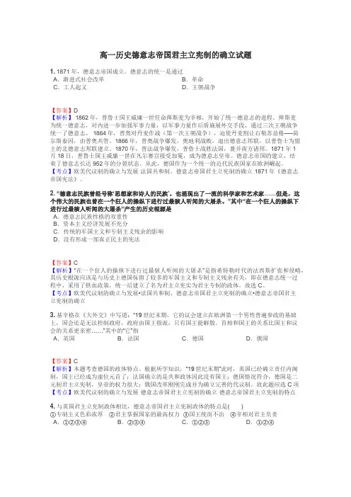高一历史德意志帝国君主立宪制的确立试题
