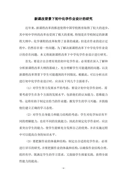 新课改背景下初中化学作业设计的研究