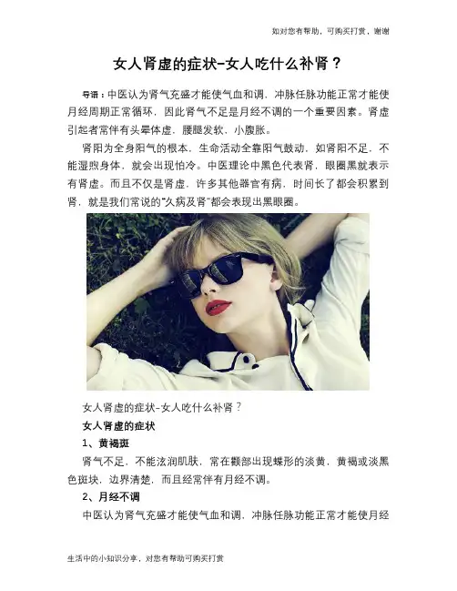 女人肾虚的症状-女人吃什么补肾？