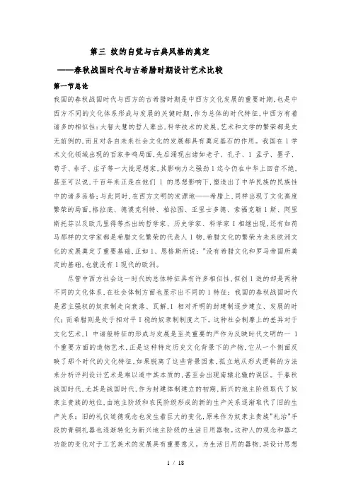 春秋战国时代与古希腊时期图案艺术比较赏析