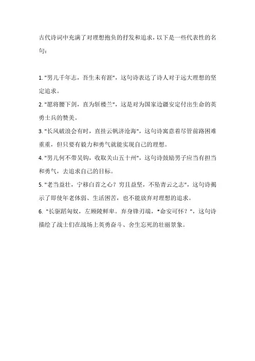古代诗词中的理想抱负