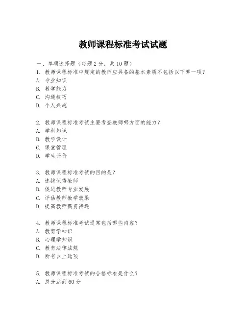 教师课程标准考试试题