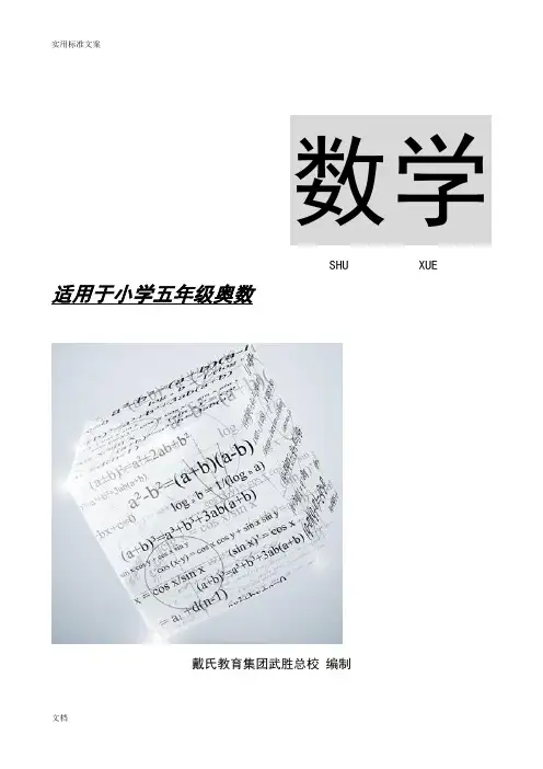 【】小学奥数举一反三五年级1-40完整版(学生用)