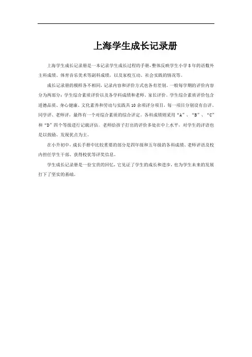 上海学生成长记录册
