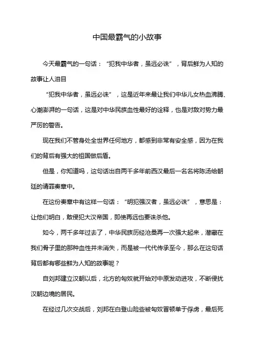 中国最霸气的小故事