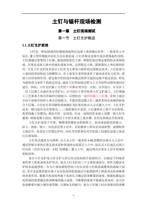 土钉与锚杆现场检测