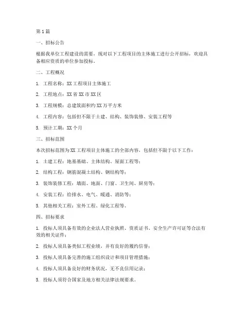 主体施工费率招标(3篇)