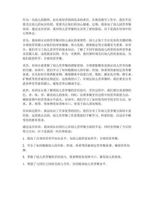 教师营养餐培训心得体会