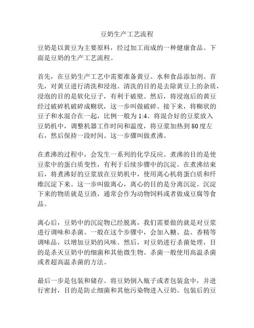 豆奶生产工艺流程