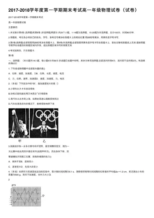 2017-2018学年度第一学期期末考试高一年级物理试卷（试卷）