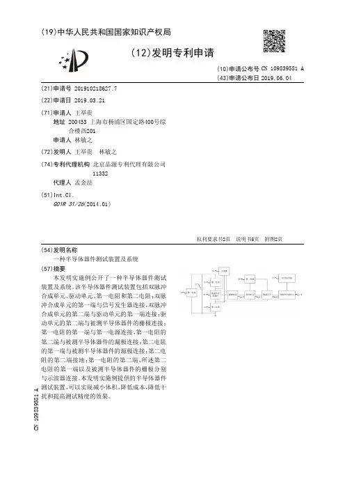 【CN109839581A】一种半导体器件测试装置及系统【专利】